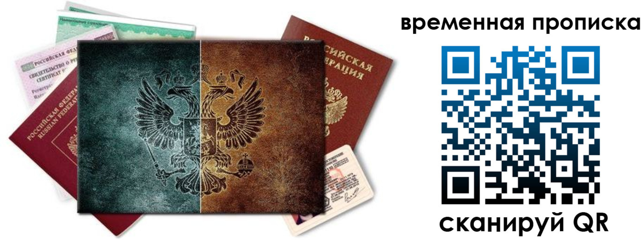 временная регистрация для всех в Набережных Челнах