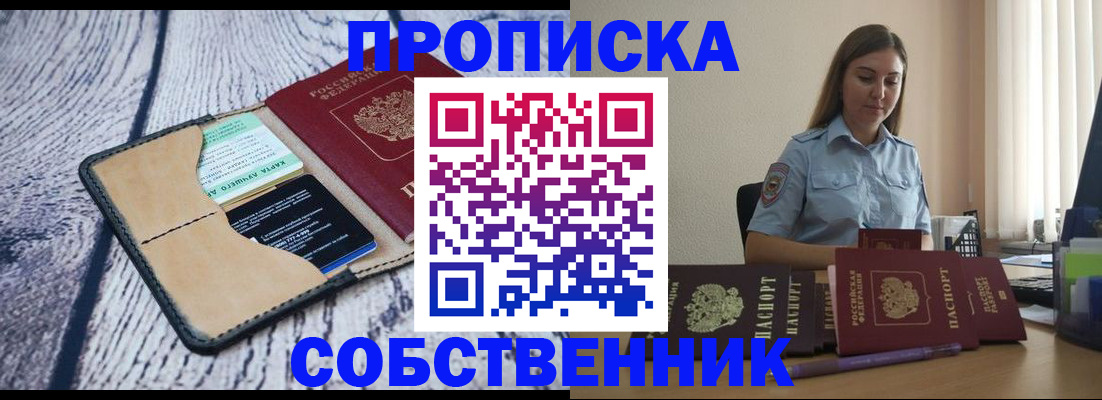 прописка 2025 в Набережных Челнах