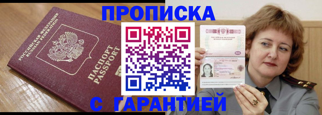 прописка в квартире в Набережных Челнах